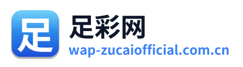 足彩网